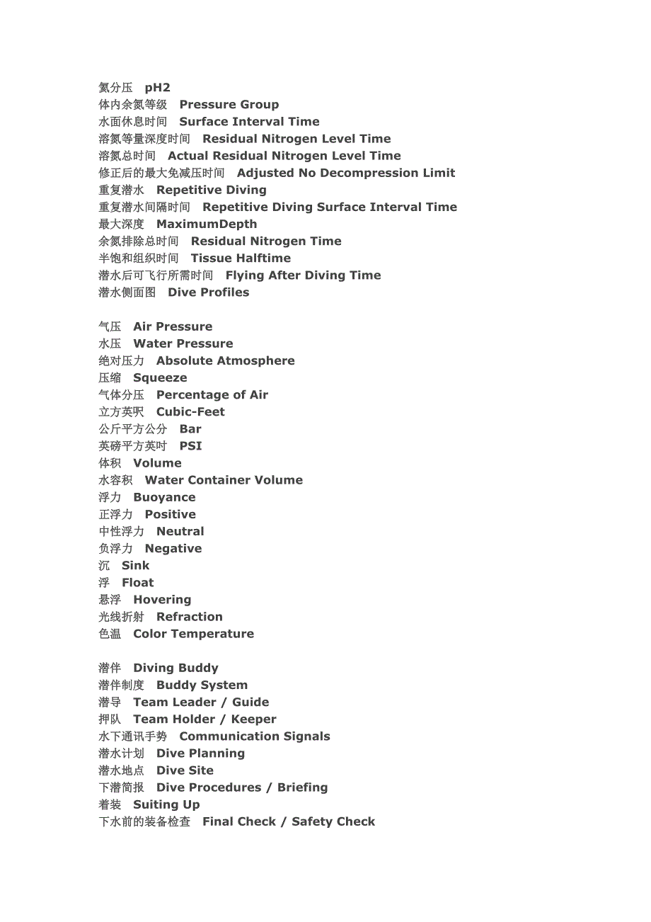 潜水专用属于中英文对照.doc_第4页
