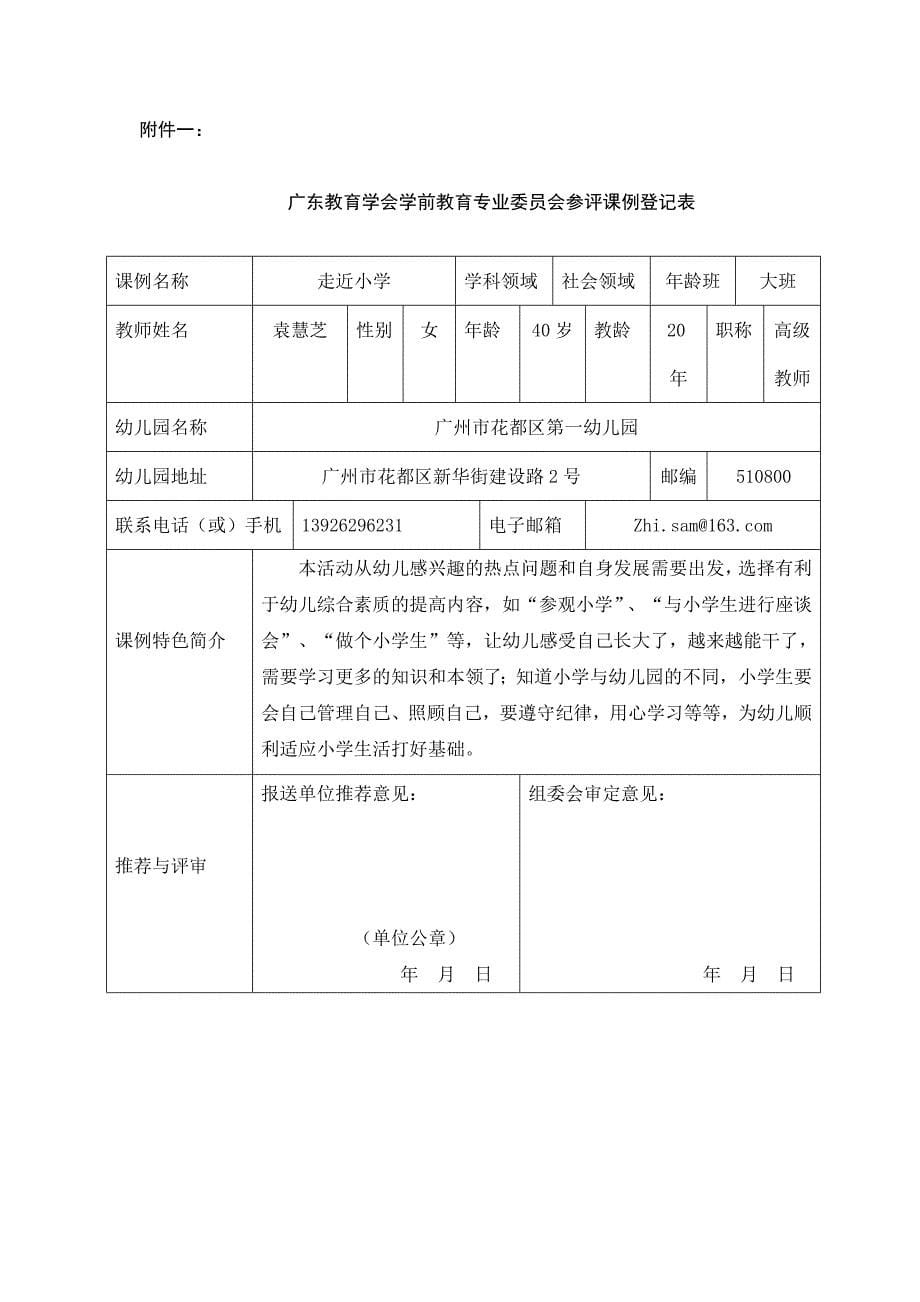 大班社会活动走进小学_第5页