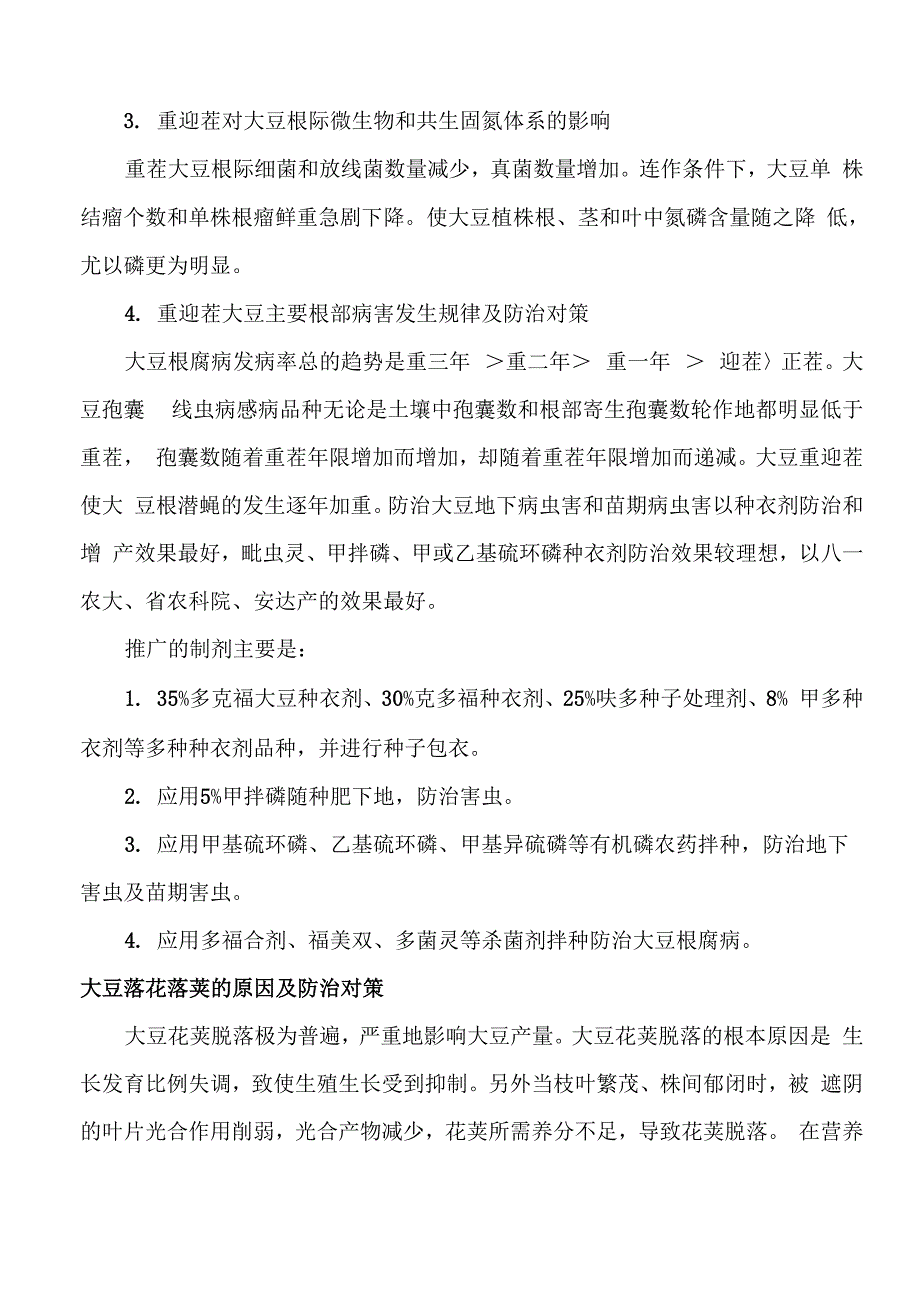 大豆、玉米栽培技术要点_第2页