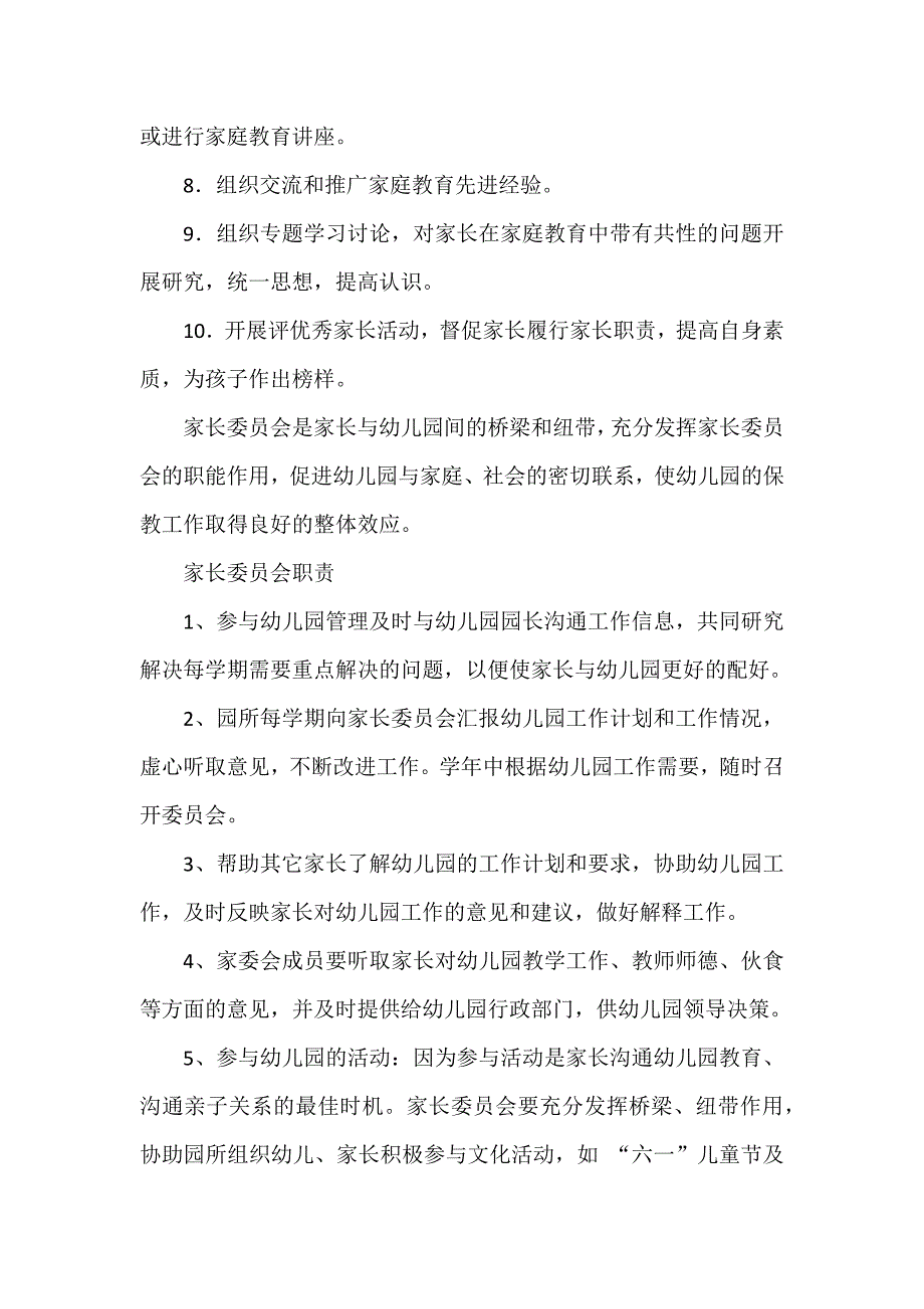 幼儿园家长委员会主要任务职责.doc_第2页