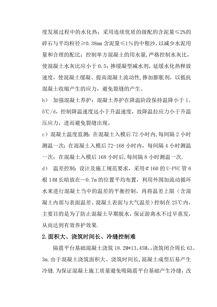 【建筑施工方案】隔震平台基础大体积混凝土浇筑专项施工方案_第2页