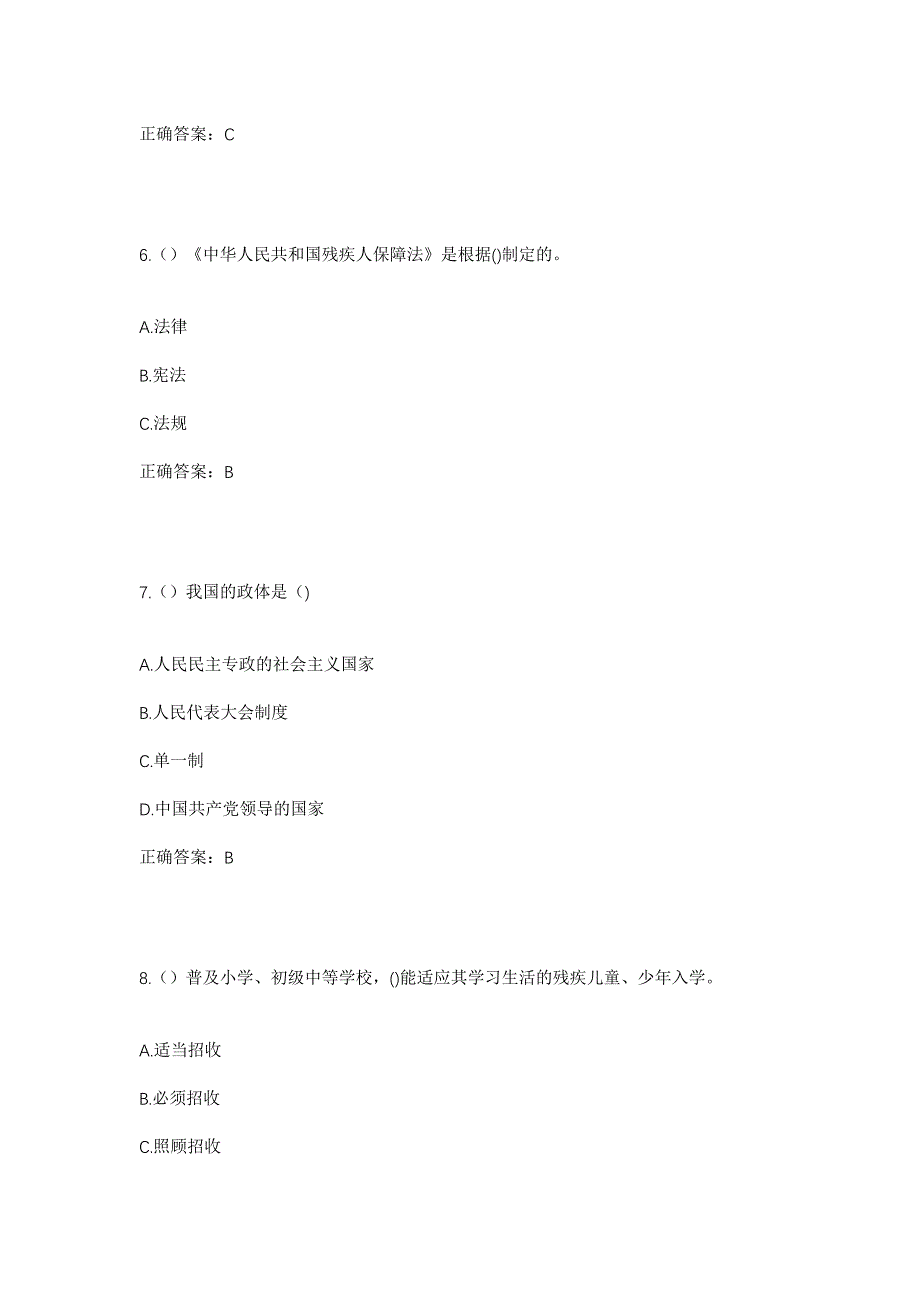 2023年四川省甘孜州泸定县燕子沟镇康乐村社区工作人员考试模拟题含答案_第3页