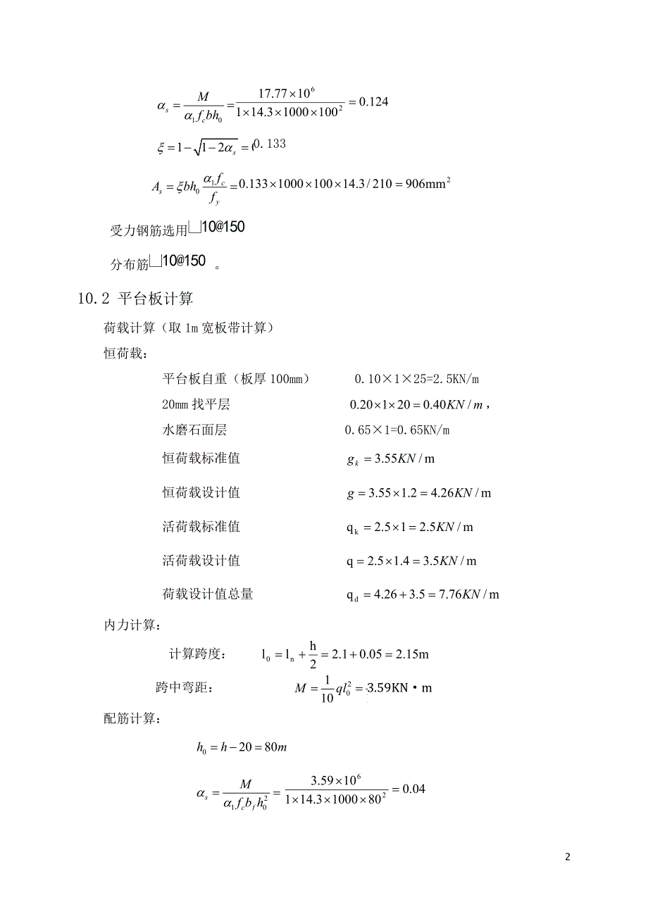 第十章 楼梯设计.doc_第2页