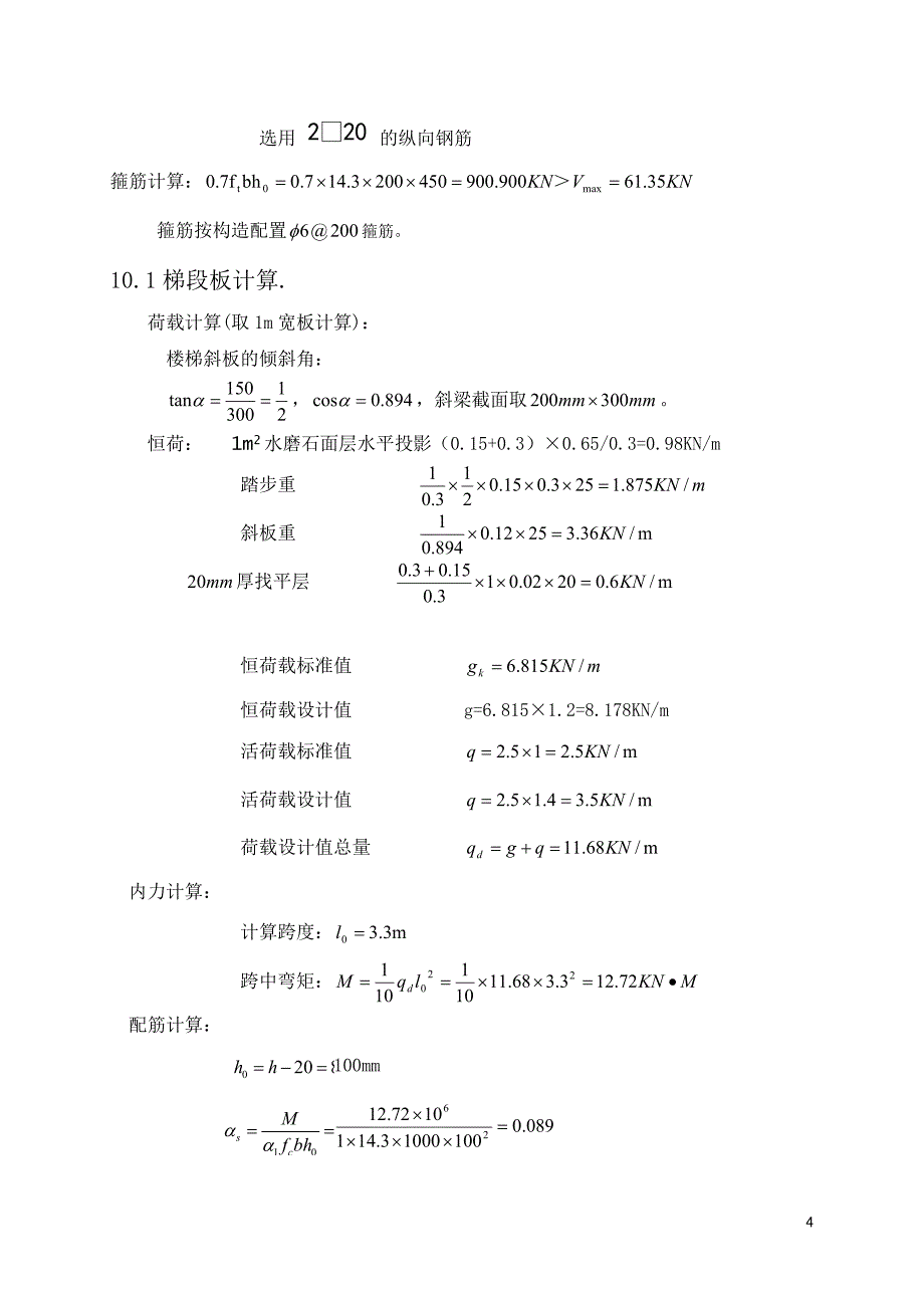 第十章 楼梯设计.doc_第4页