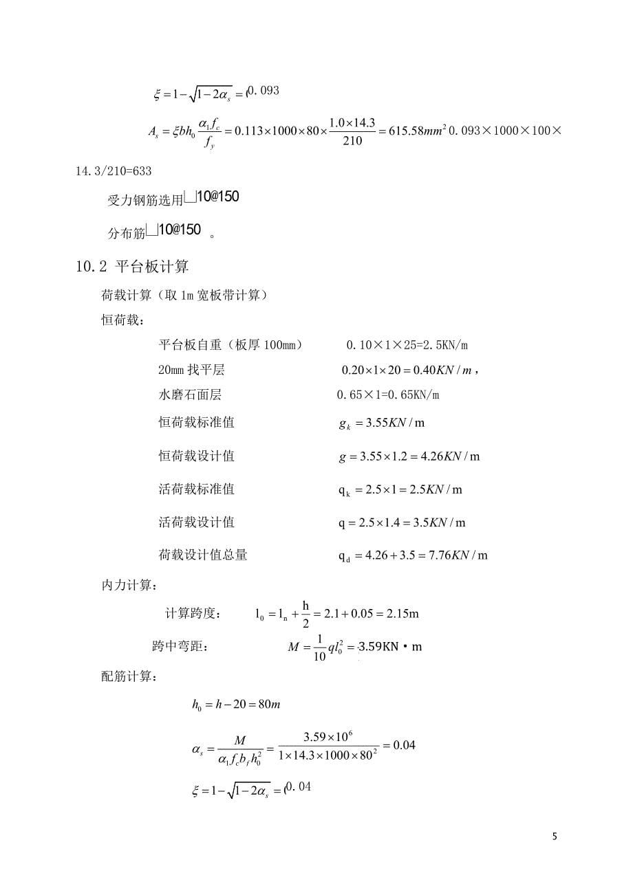 第十章 楼梯设计.doc_第5页