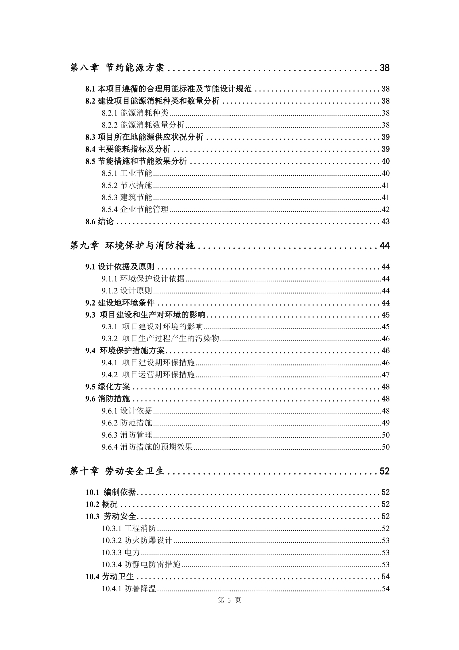 硼化物陶瓷项目可行性研究报告建议书编制_第4页