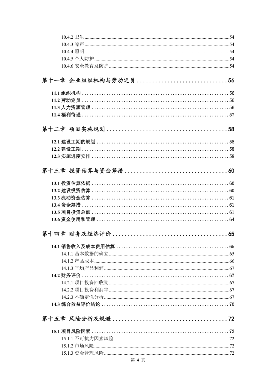 硼化物陶瓷项目可行性研究报告建议书编制_第5页