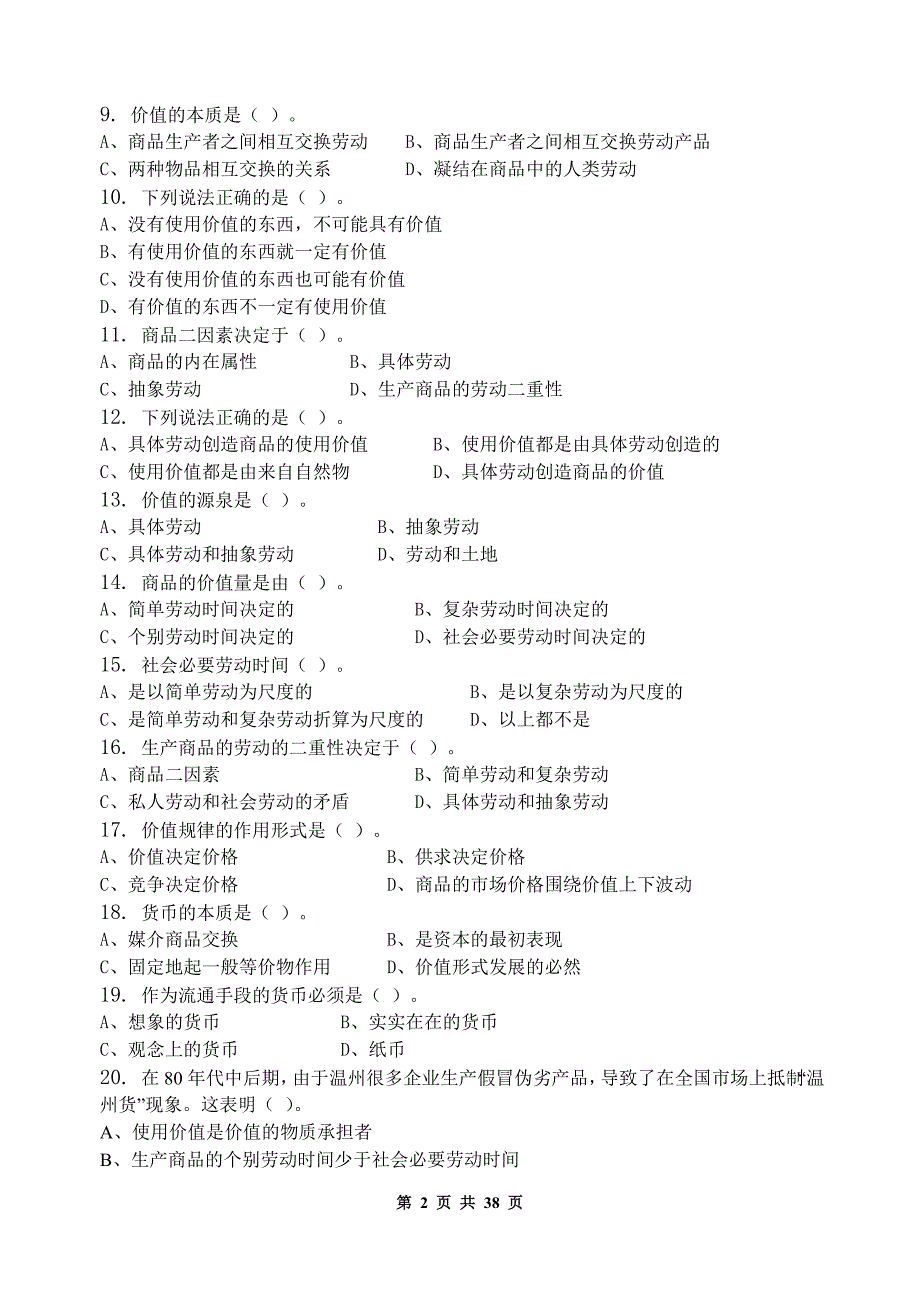 政治经济学习题集含答案.doc_第2页