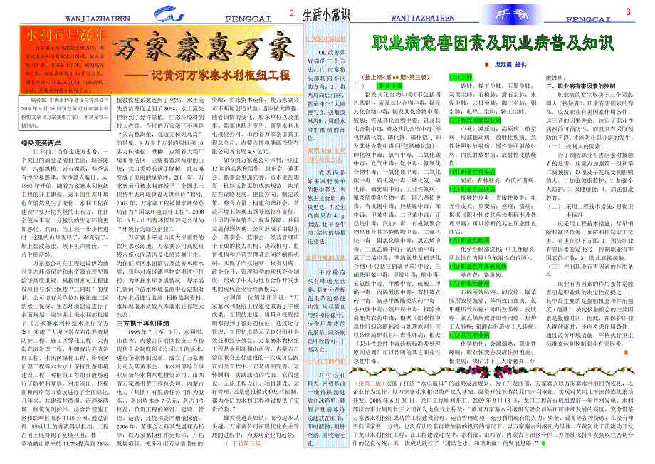 (接第二版)实施了打造水电航母的战略发展规划为了开_第2页