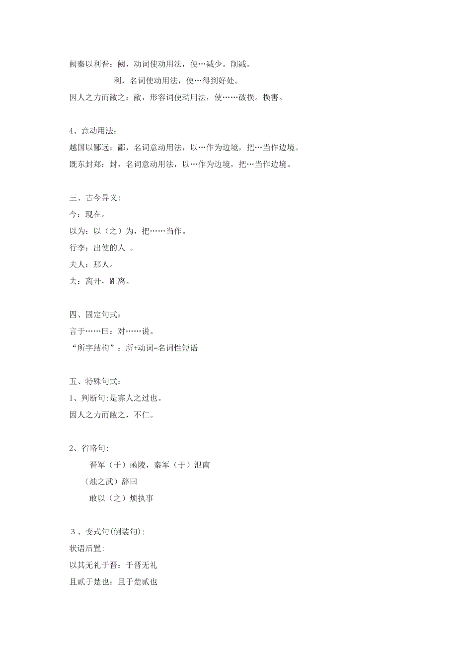 高一语文必修一、二文言文知识点梳理_第2页