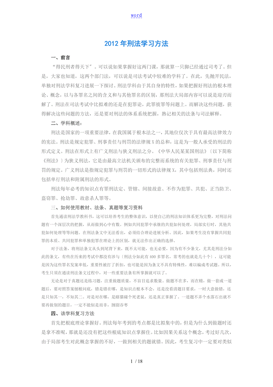 司法考试复习方法整理_第1页