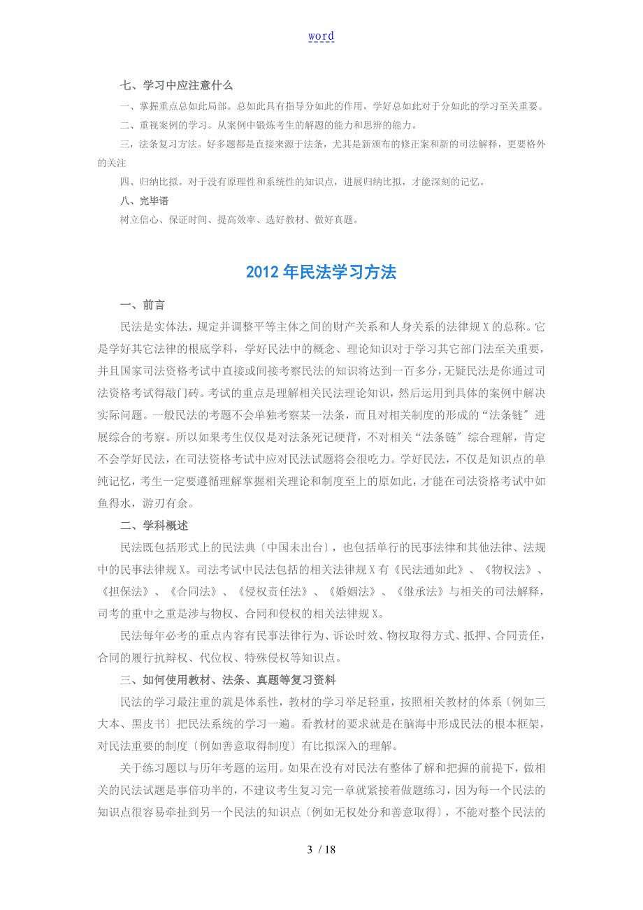 司法考试复习方法整理_第3页