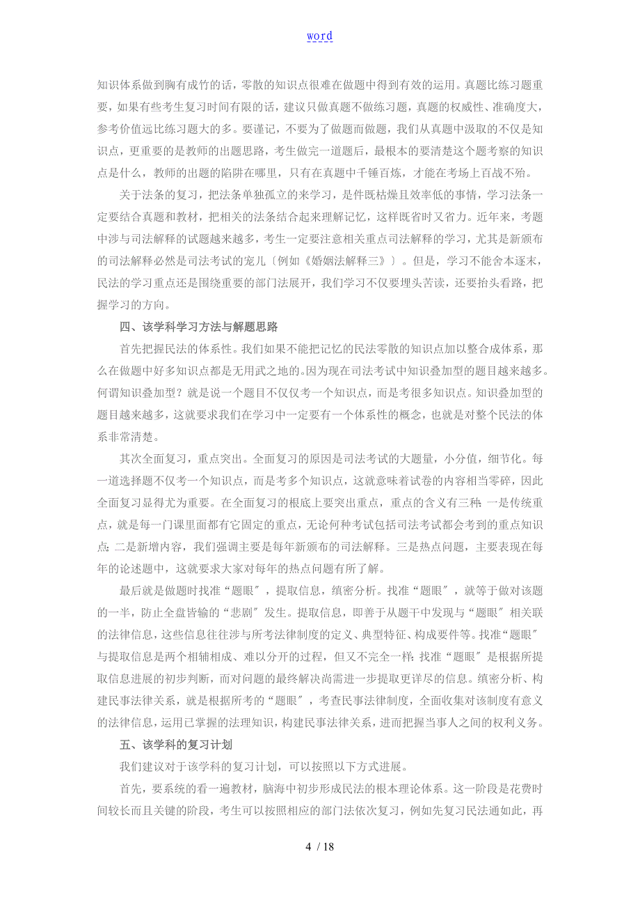 司法考试复习方法整理_第4页