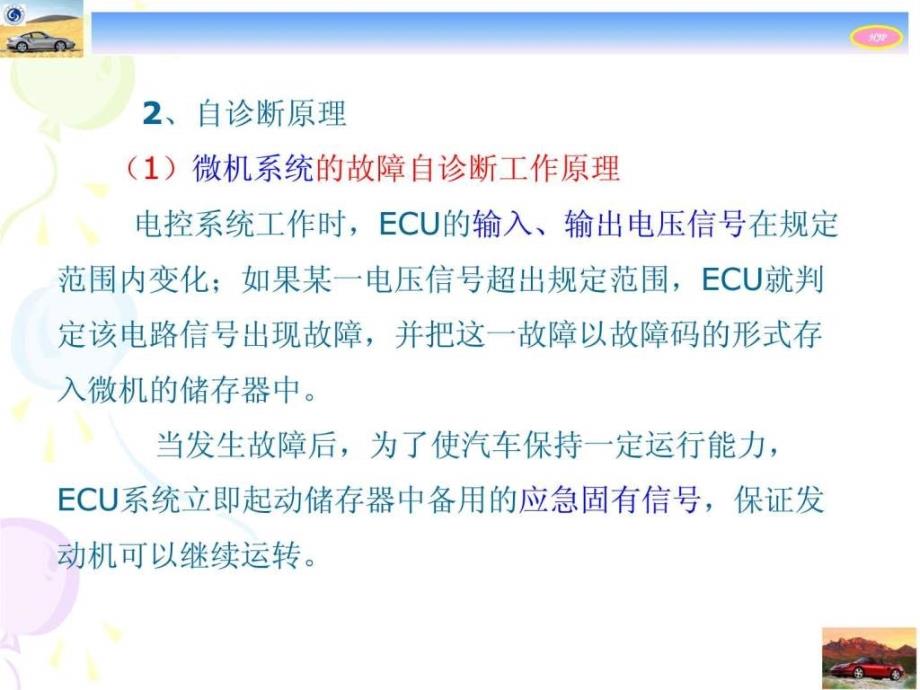 汽车检测与诊断-故障自诊断_第4页