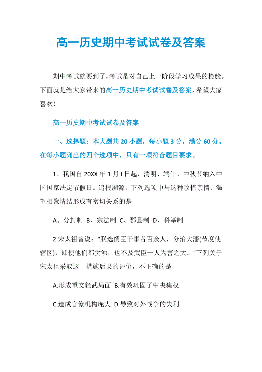 高一历史期中考试试卷及答案_第1页