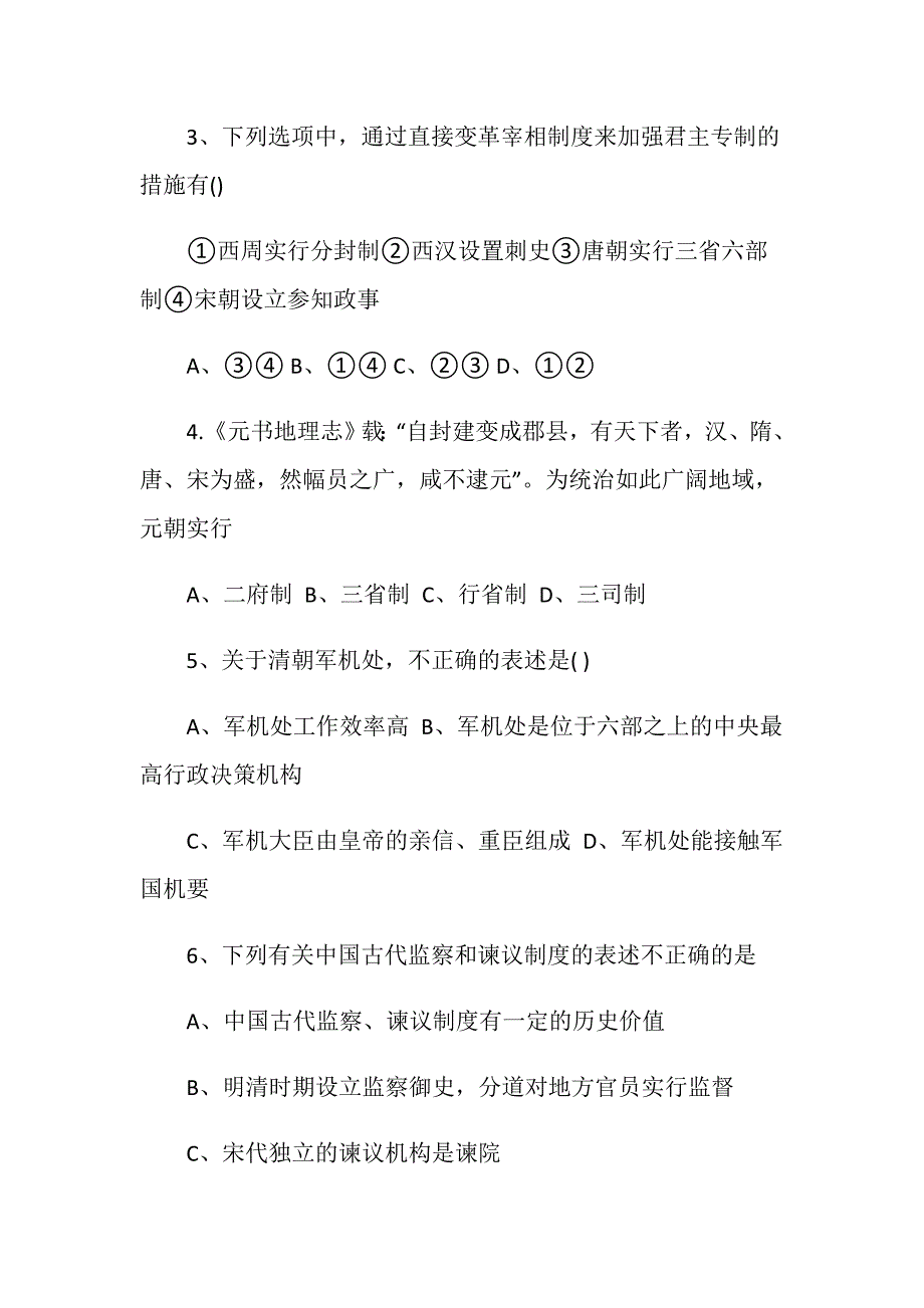 高一历史期中考试试卷及答案_第2页