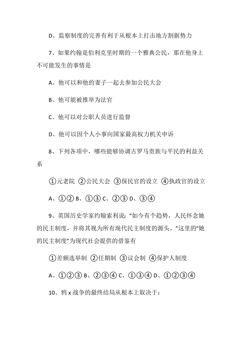 高一历史期中考试试卷及答案_第3页