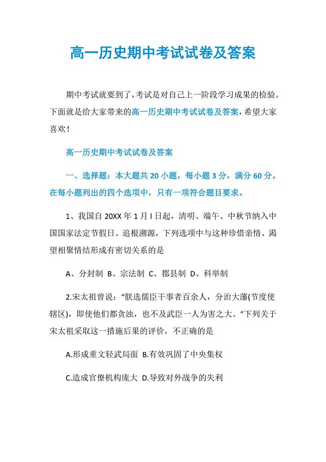 高一历史期中考试试卷及答案