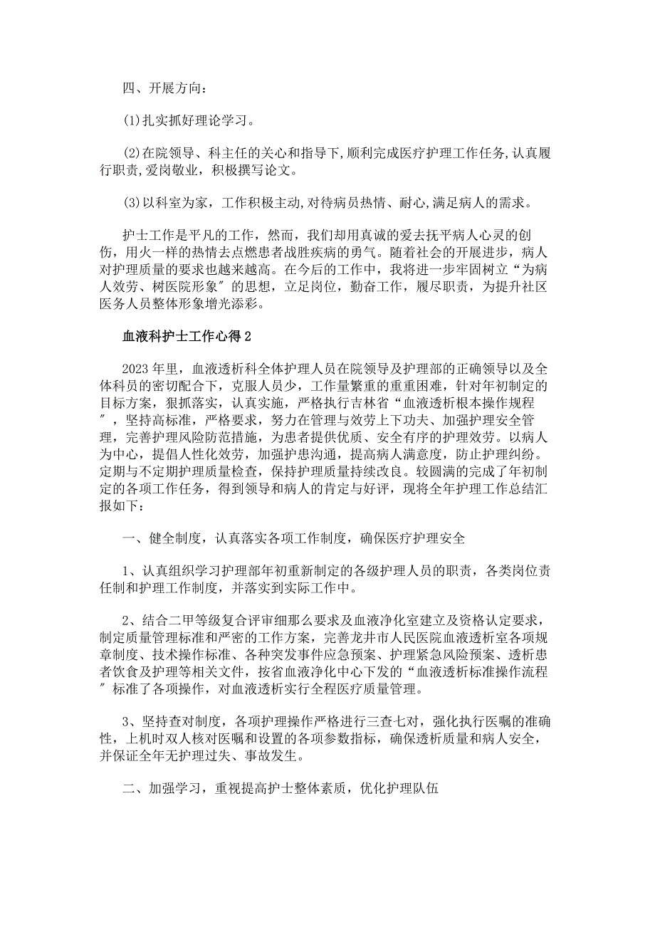 2023年血液科护士工作心得.doc_第2页