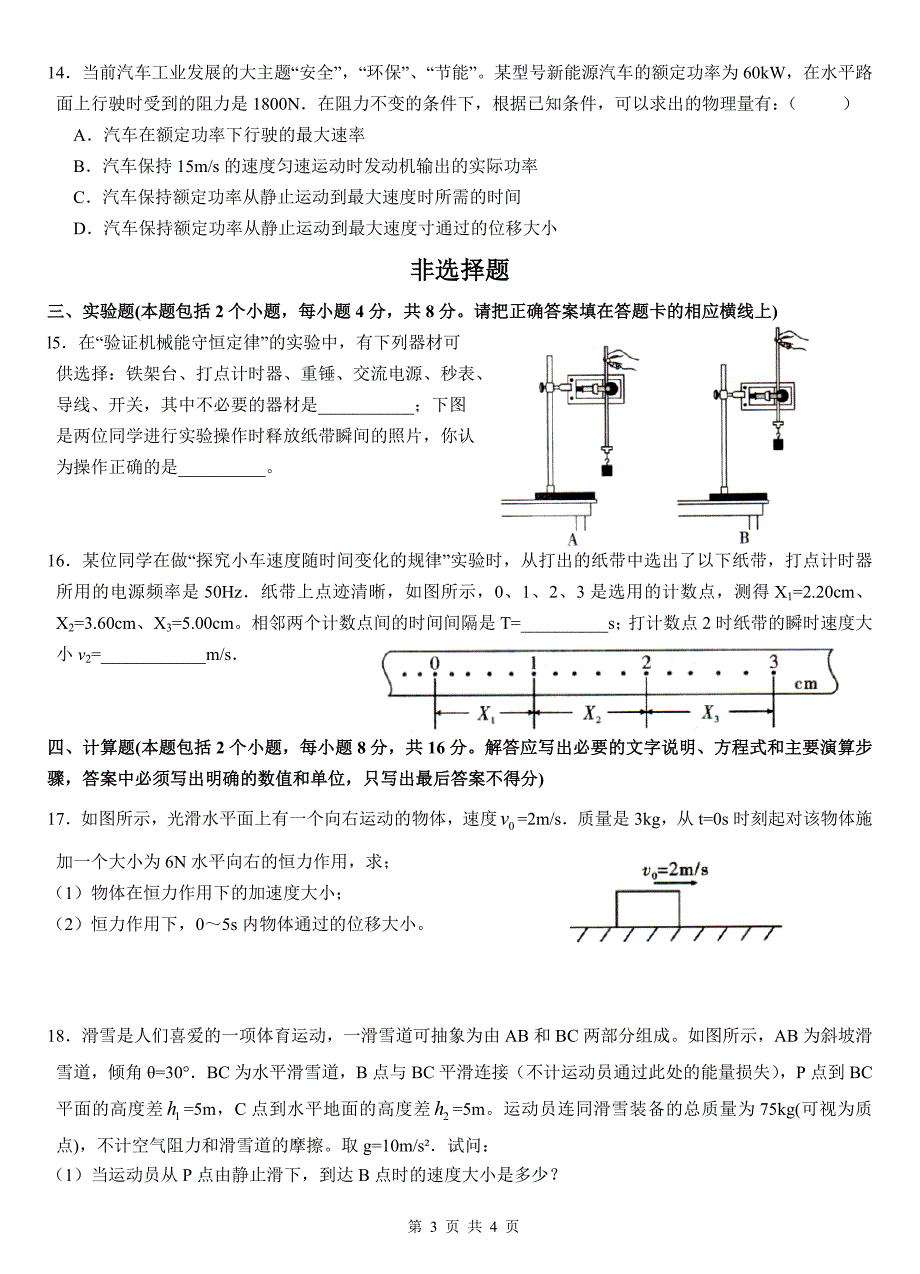 云南省2018年1月学业水平考试 物理试卷.doc_第3页