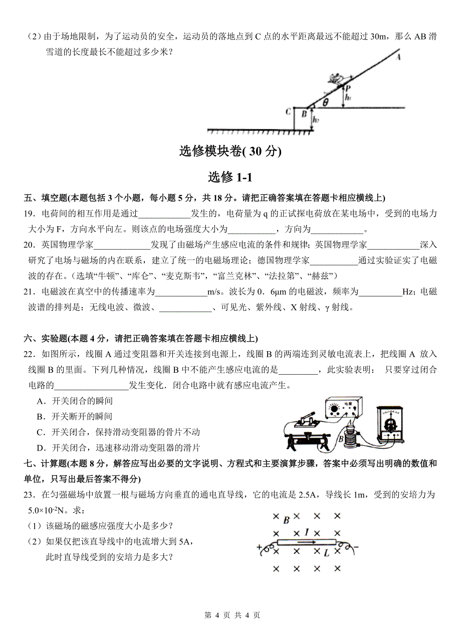 云南省2018年1月学业水平考试 物理试卷.doc_第4页