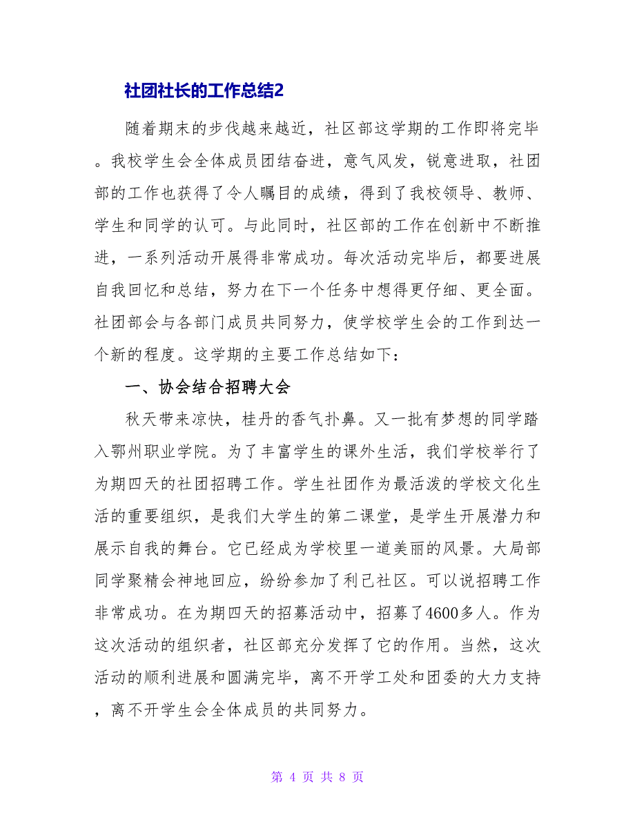 社团社长的工作总结.doc_第4页