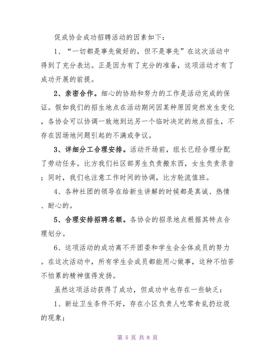 社团社长的工作总结.doc_第5页