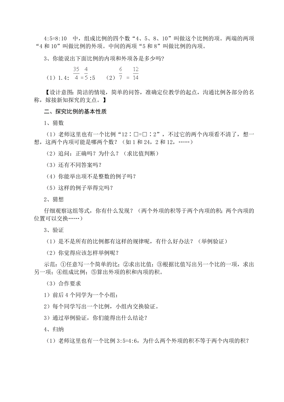 比例的基本性质_第2页