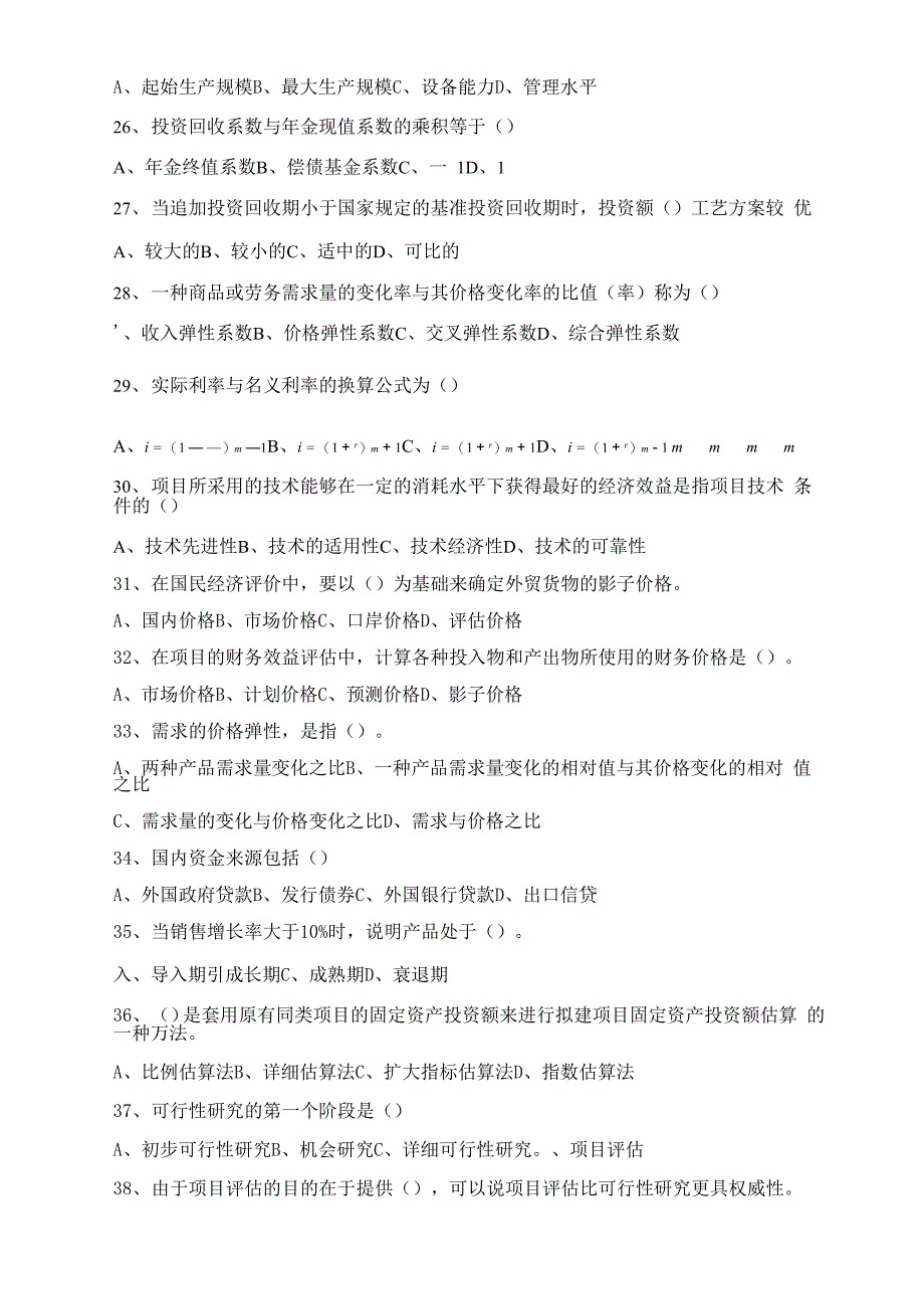 项目评估模拟考试试题附答案_第3页