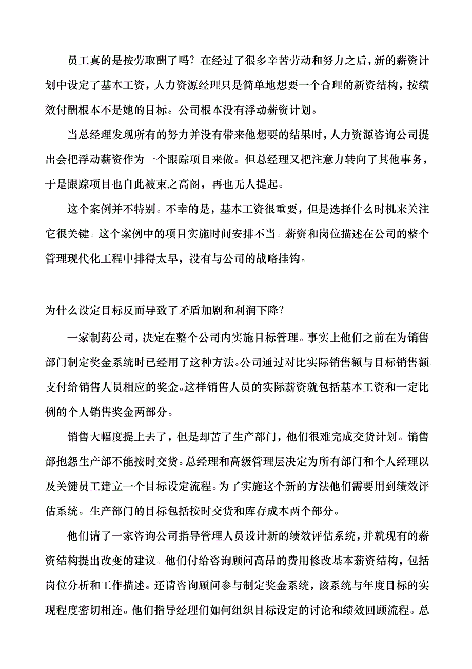 MBA《绩效管理》案例集XXXX最新版_第2页