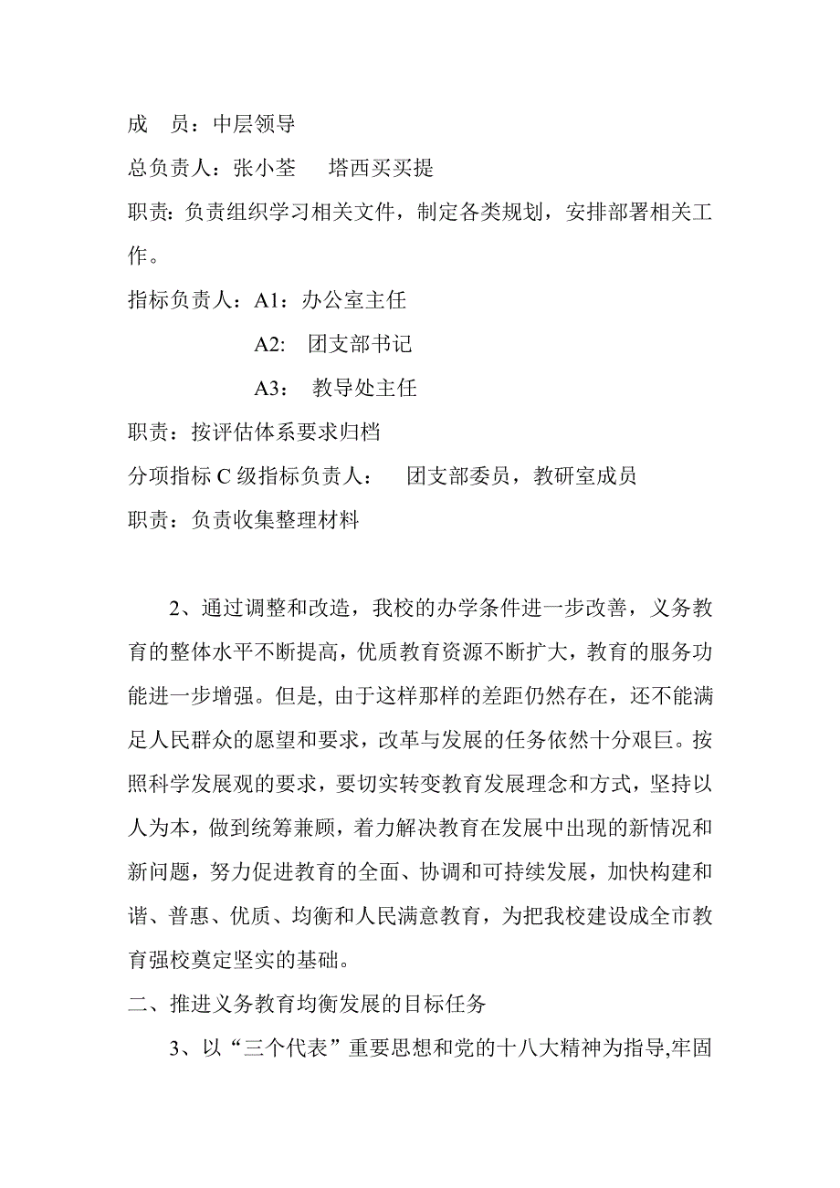 小学义务教育均衡发展五年规划_第2页