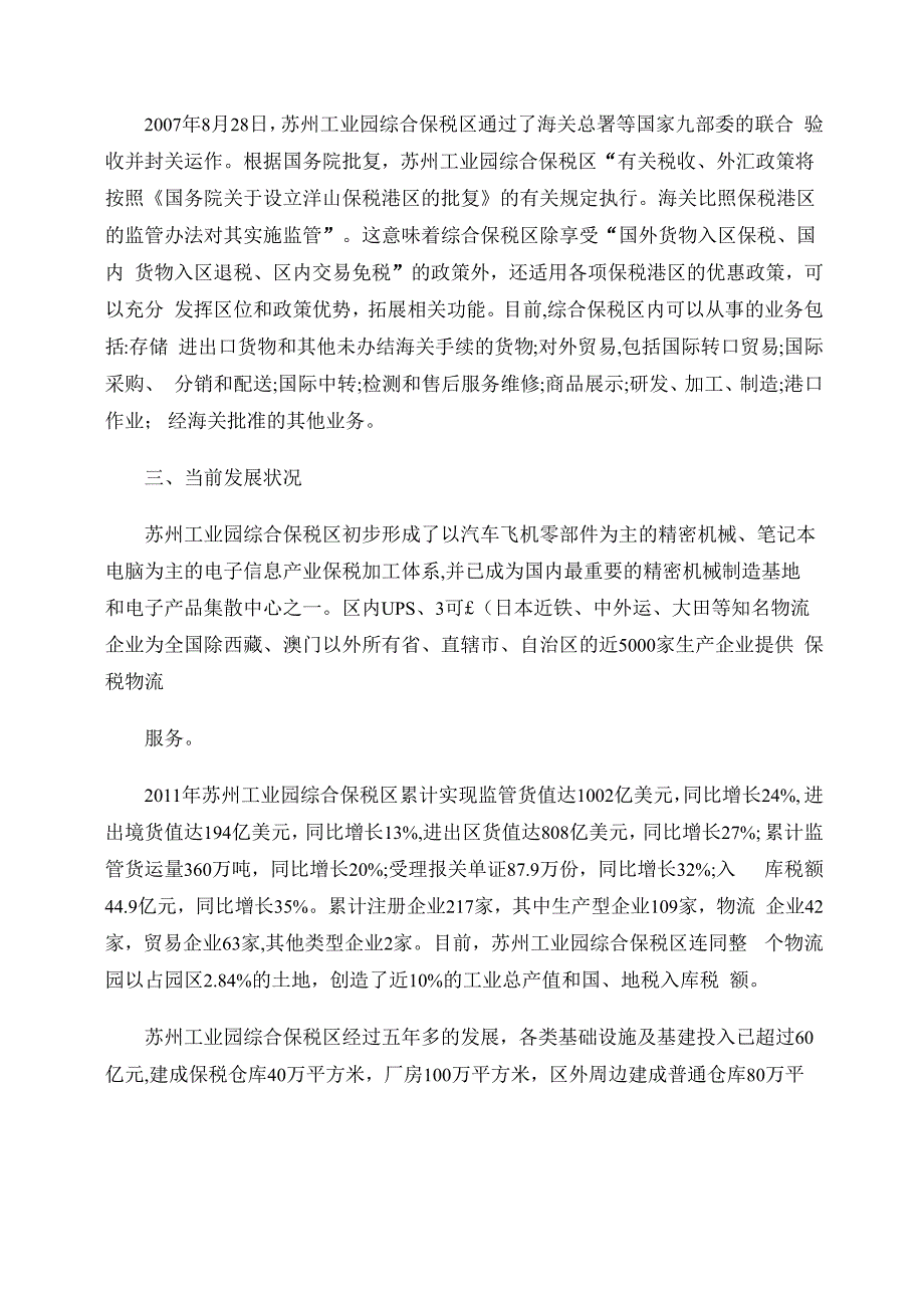 苏州工业园综合保税区概要_第2页