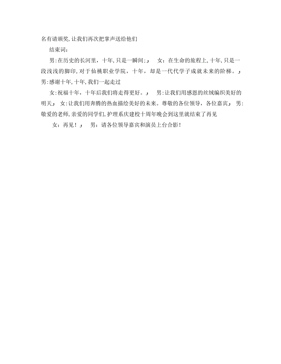 系十周年联欢晚会主持词_第3页