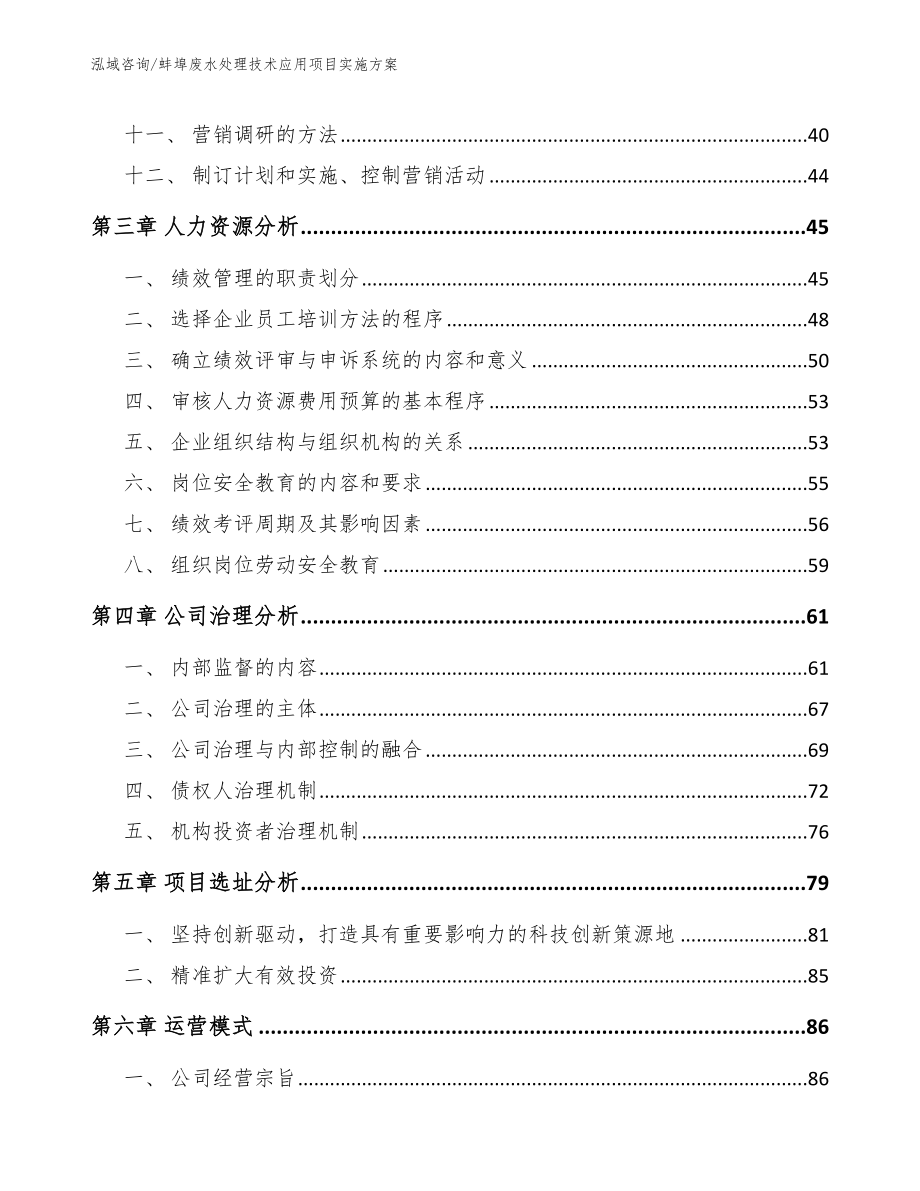 蚌埠废水处理技术应用项目实施方案_第3页