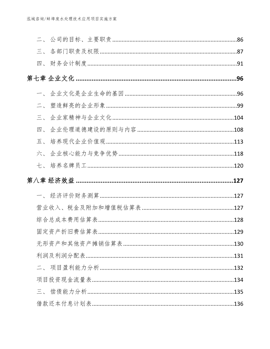 蚌埠废水处理技术应用项目实施方案_第4页