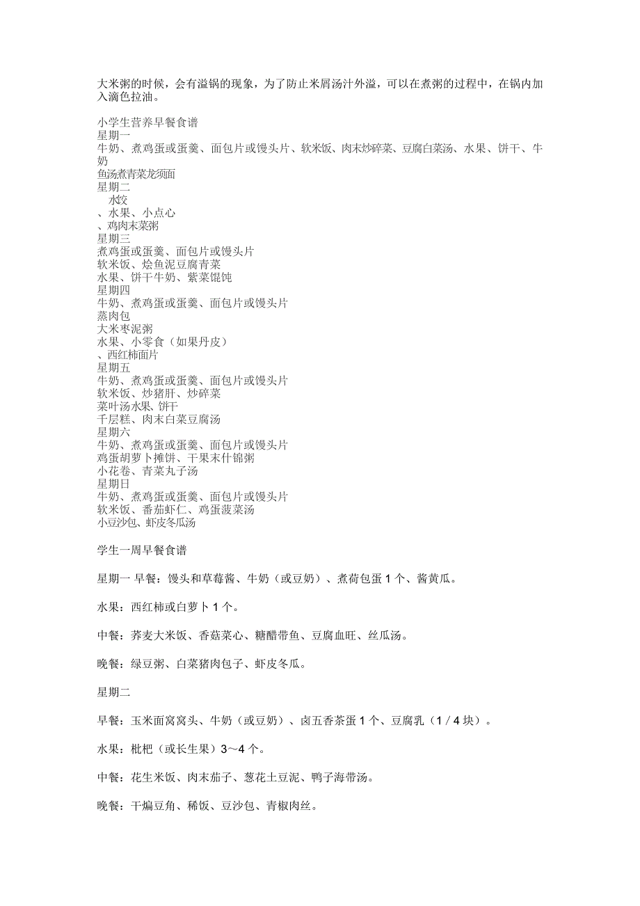 小学生的营养早餐食谱如何安排.doc_第2页