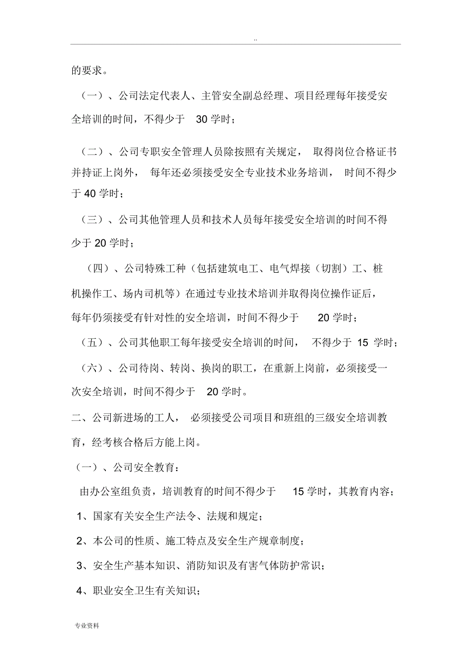 安全培训教育制度、年度培训计划实施_第2页