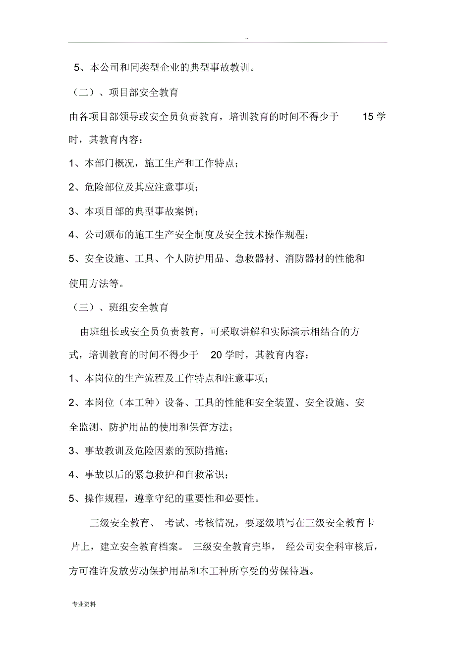 安全培训教育制度、年度培训计划实施_第3页