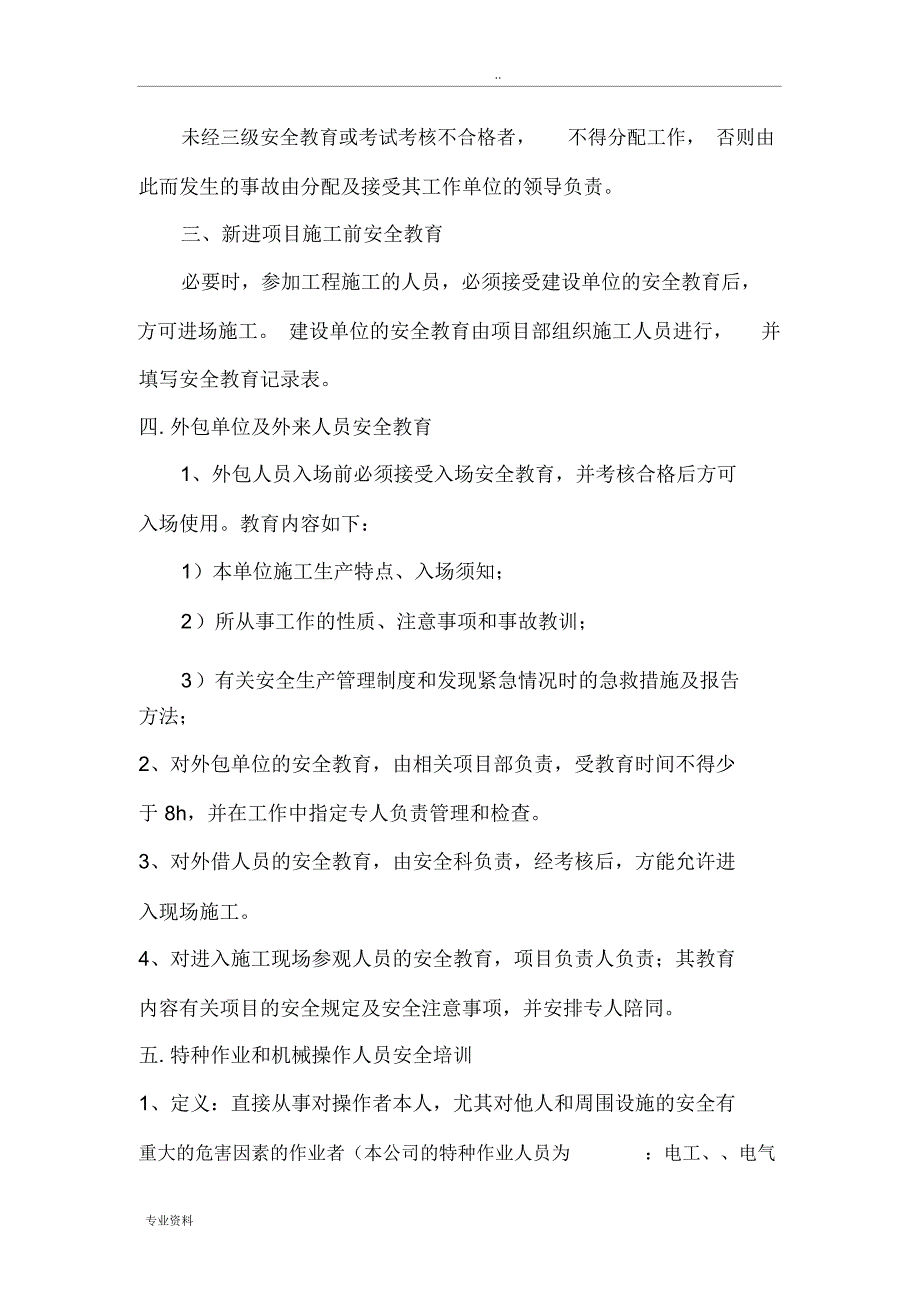 安全培训教育制度、年度培训计划实施_第4页