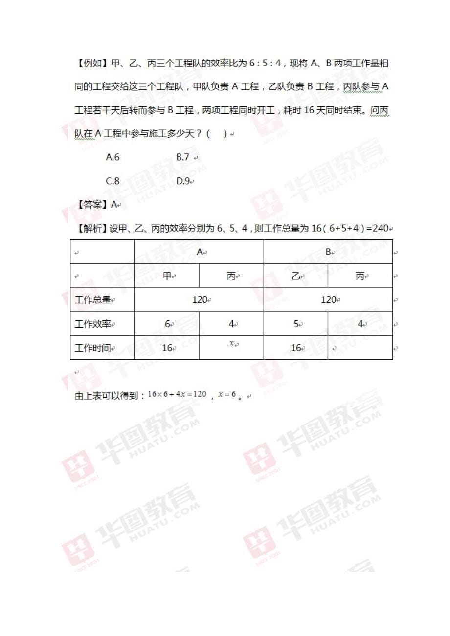 公务员考试行测必考五公式五方法七题型_第5页