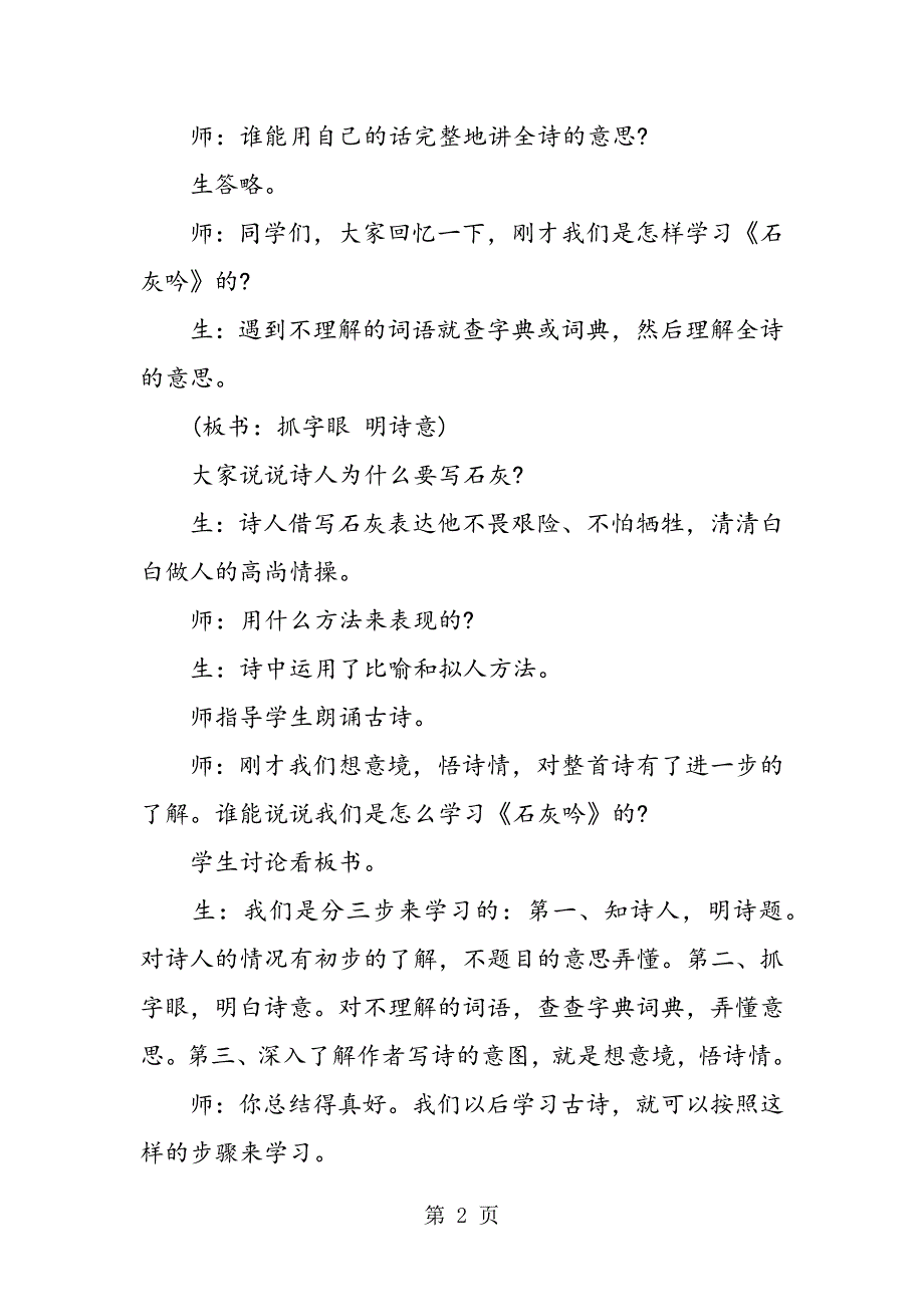 2023年六年级古诗《石灰吟》教学片段.doc_第2页