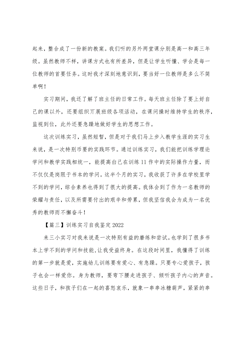 教育实习自我鉴定2022年.docx_第4页