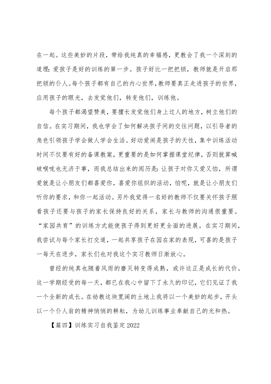 教育实习自我鉴定2022年.docx_第5页