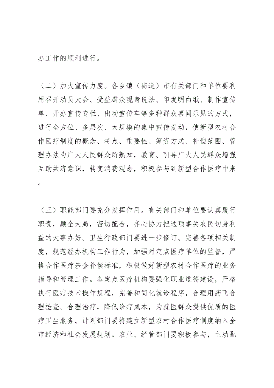 建立新型农村合作医疗制度实施方案_第3页