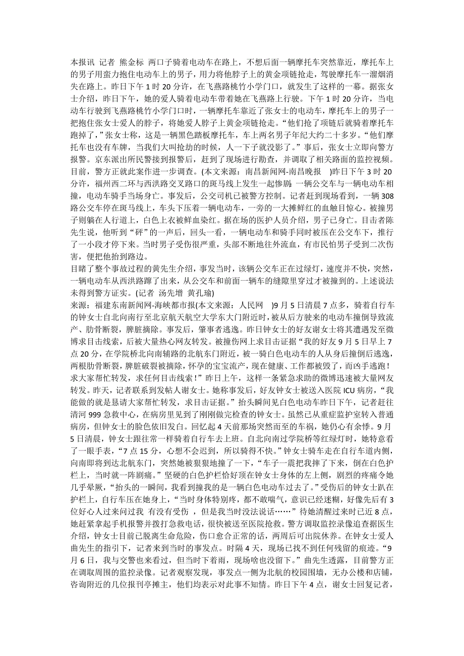 骑着电动车金项链被抢_第1页