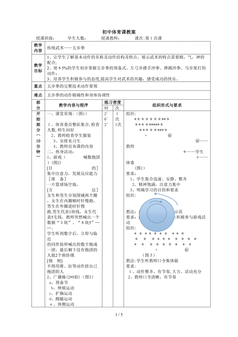 传统武术——五步拳_第1页