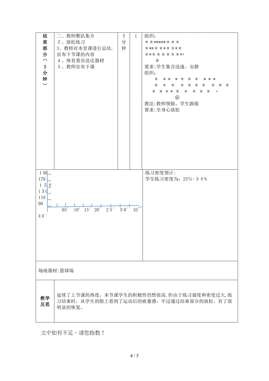 传统武术——五步拳_第4页