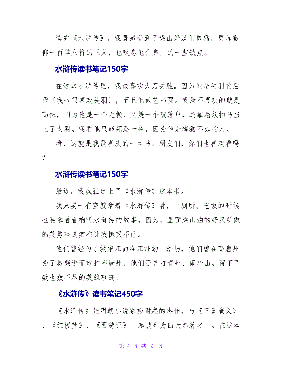 水浒传读书笔记150字.doc_第4页