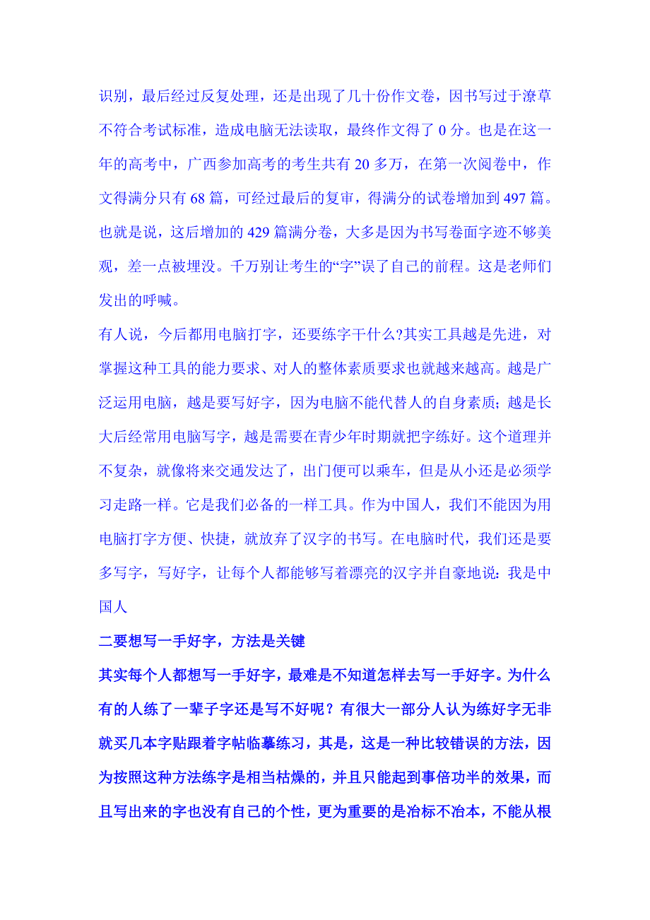 写好汉字的重要性.doc_第2页