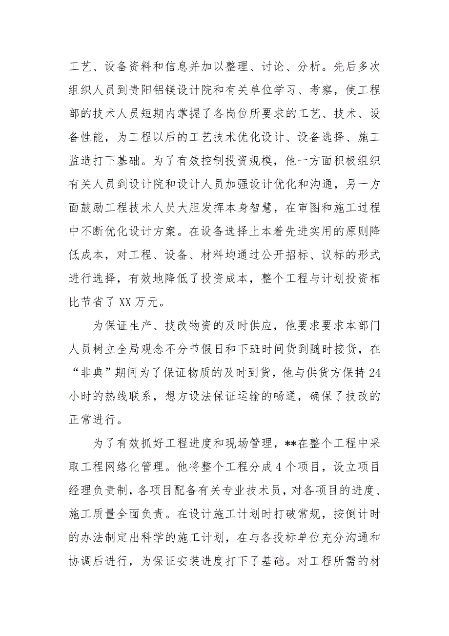 2021项目经理先进事迹申报材料.docx_第3页